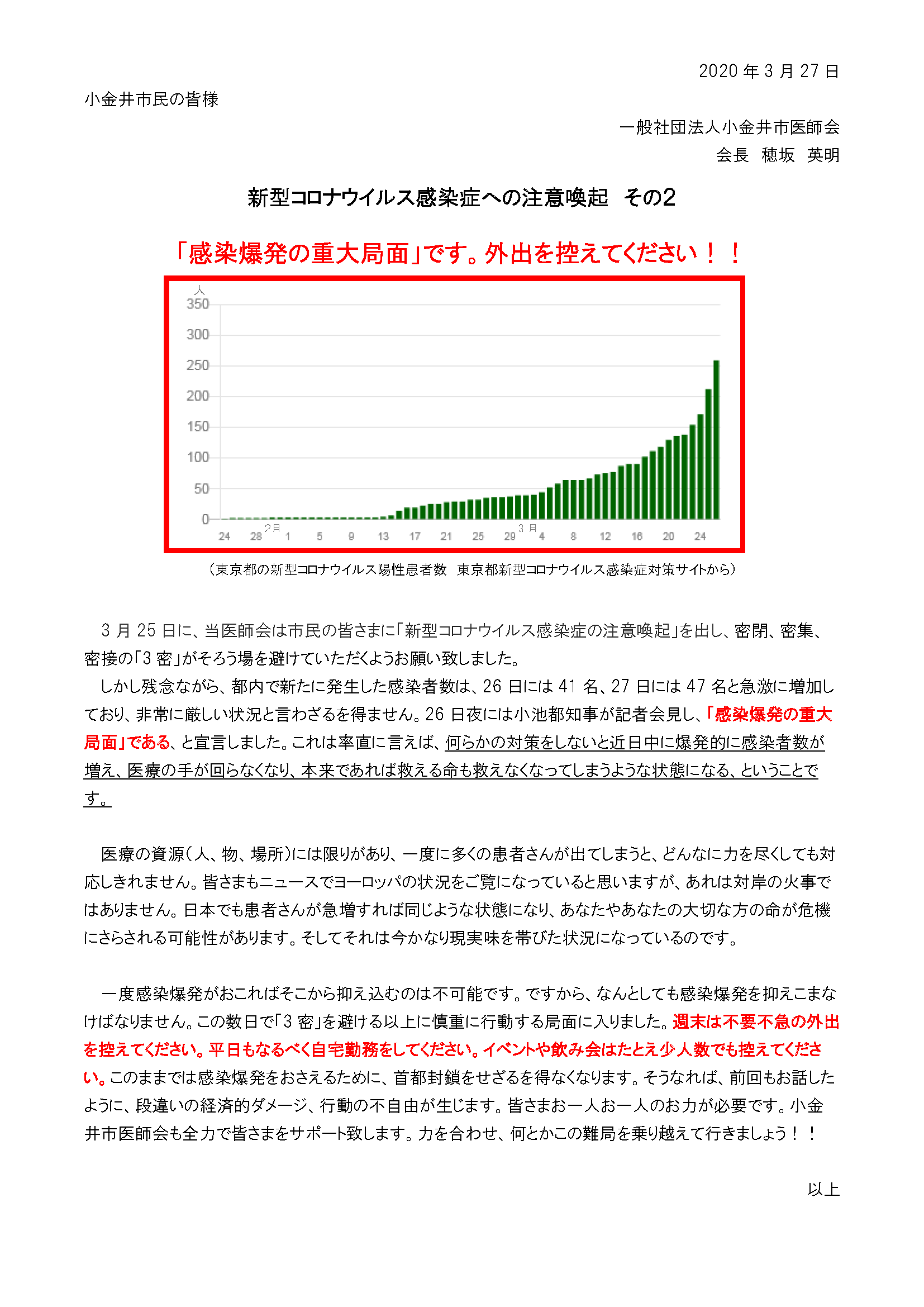 新型コロナウイルス感染症への注意喚起その２