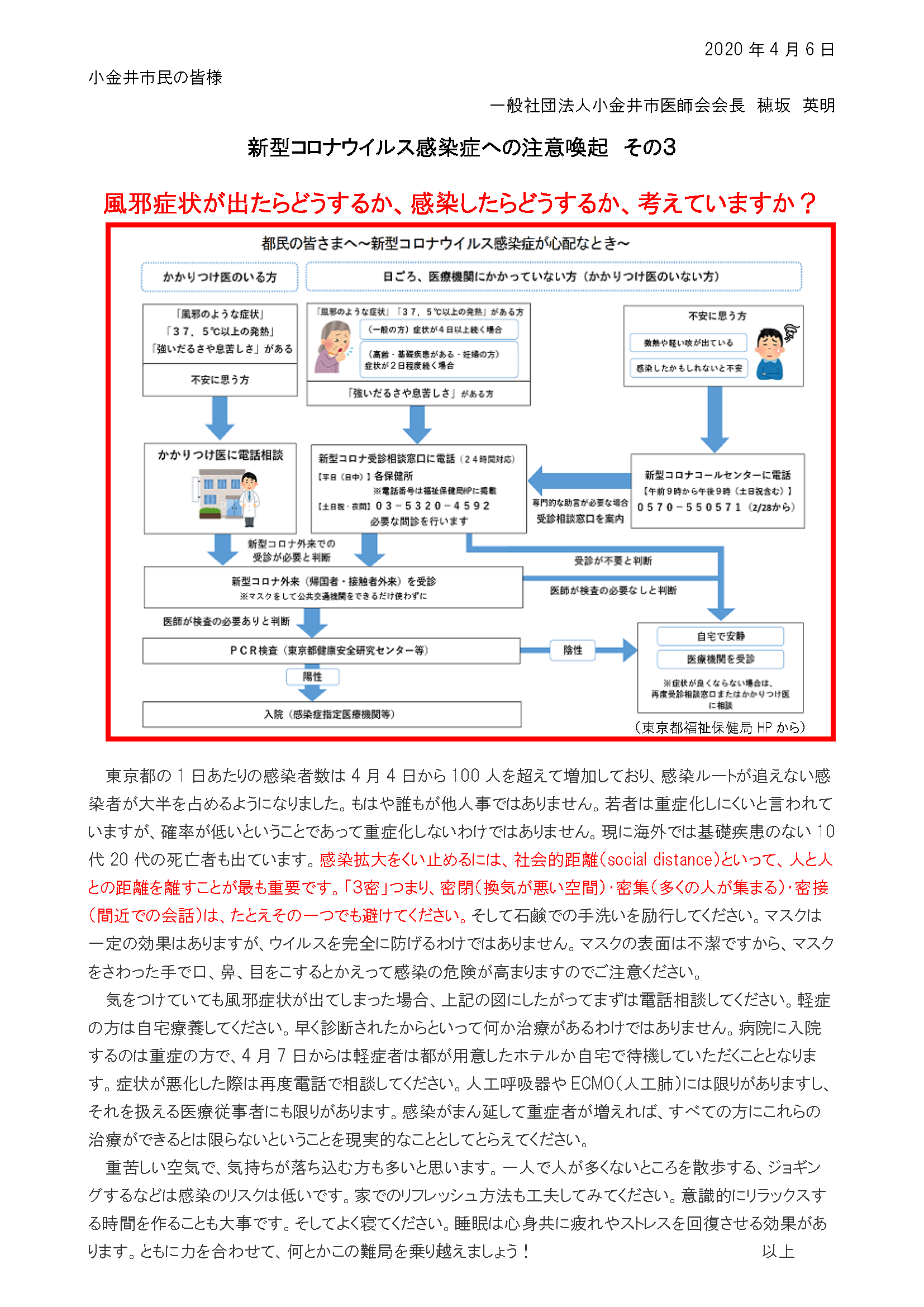 新型コロナウイルス感染症への注意喚起その３