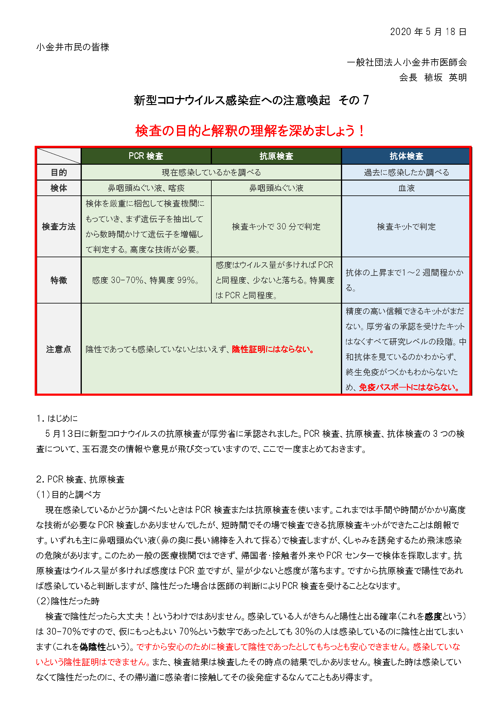 新型コロナウイルス感染症への注意喚起その７